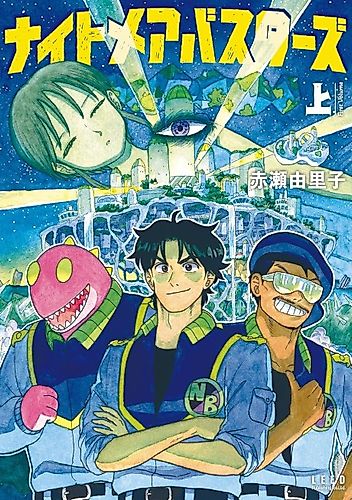 Cover image for Nightmare Busters