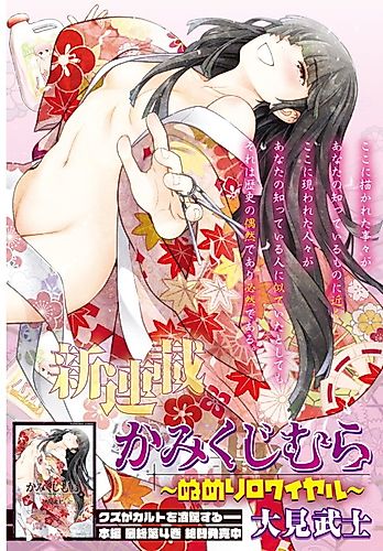 Cover image for Kamikujimura: Numeri Royale