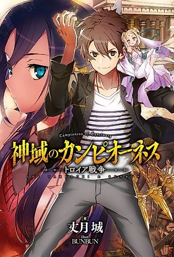 Cover image for Campioness of Sanctuary