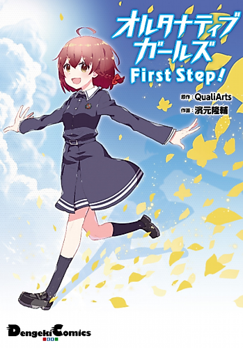 Cover image for Alternative Girls: First Step!