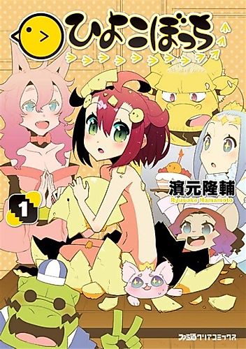 Cover image for Hiyokobocchi