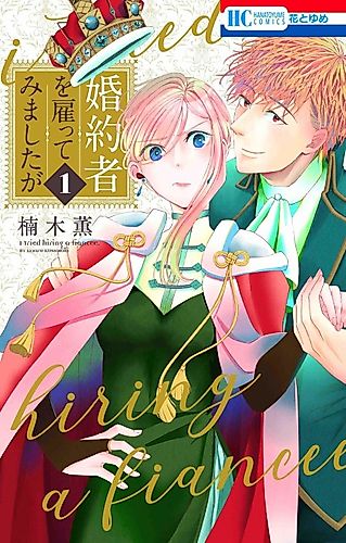 Cover image for I Tried Hiring A Fiancee