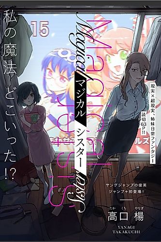 Cover image for Magical Sister