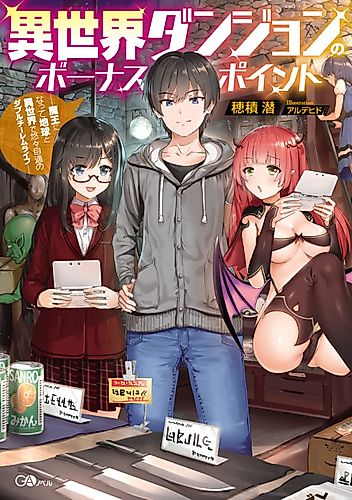 Cover image for Bonus Points of Different World Dungeons