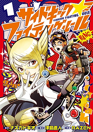 Cover image for Sidekick☆Fighting Rule