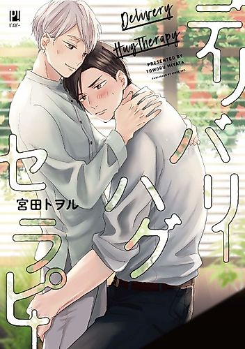 Cover image for Delivery Hug Therapy