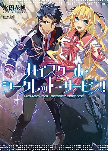 Cover image for High School Secret Service!