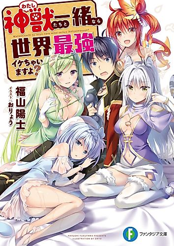 Cover image for Shinjuu-tachi to Issho nara Sekai Saikyou Ikechaimasu yo?