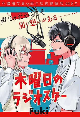 Cover image for Mokuyoubi no Radio Star