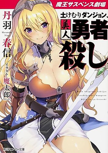Cover image for Maou Suspense Gekijou