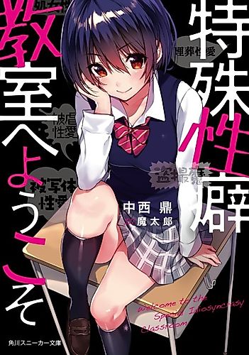 Cover image for Welcome to the Special Idiosyncrasy Classroom