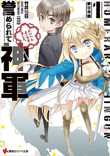 Cover image for Homerarete Shingun