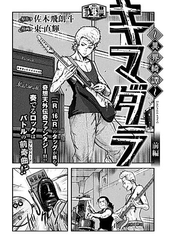 Cover image for Ikai Kitan: Kimadara