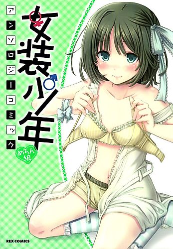 Cover image for Josou Shounen Anthology Comic: Melon-gumi