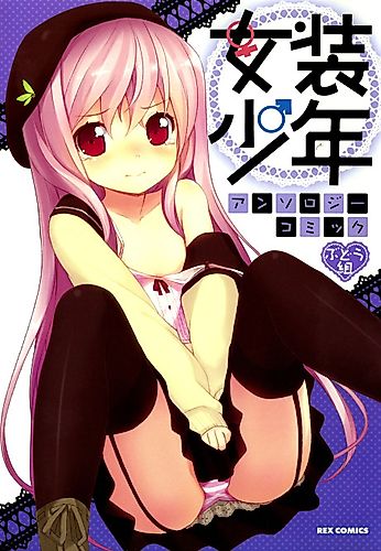 Cover image for Josou Shounen Anthology Comic: Budou-gumi