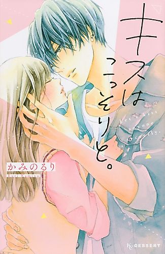 Cover image for Four Kisses, in Secret