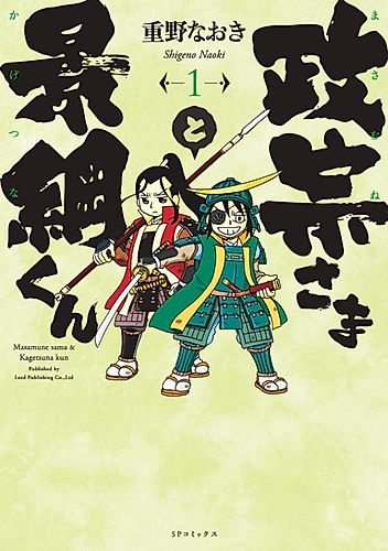 Cover image for Masamune-sama to Kagetsuna-kun