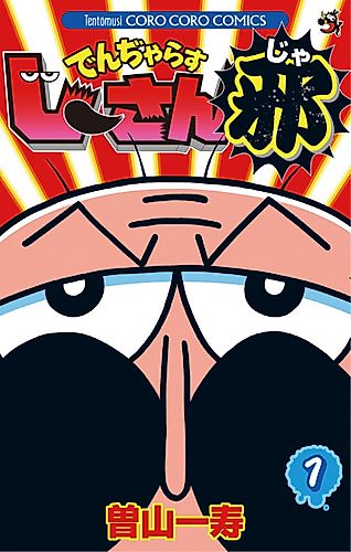 Cover image for Dangerous Jii-san Ja