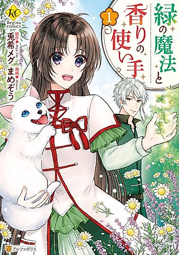 Cover image for A User of Green Magic and Fragrance