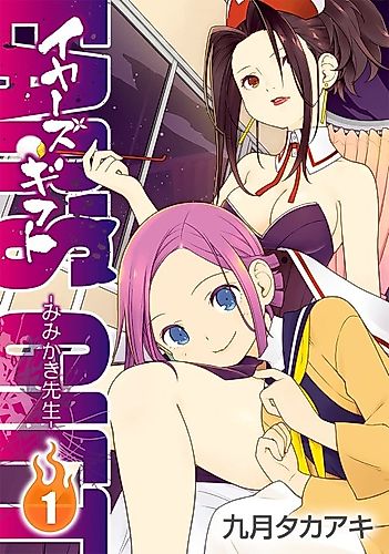 Cover image for Ear's Gift: Mimikaki-sensei