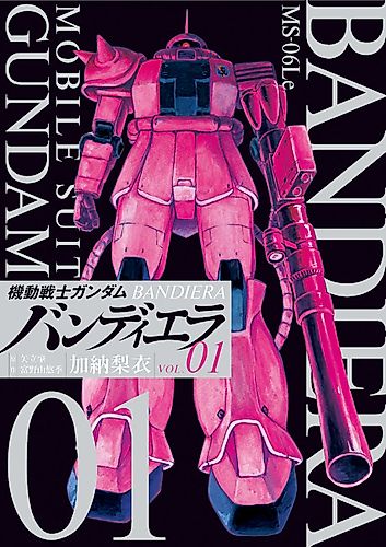 Cover image for Mobile Suit Gundam Bandiera