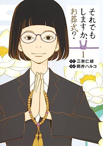 Cover image for Sore Demo Shimasu ka, Osoushiki?