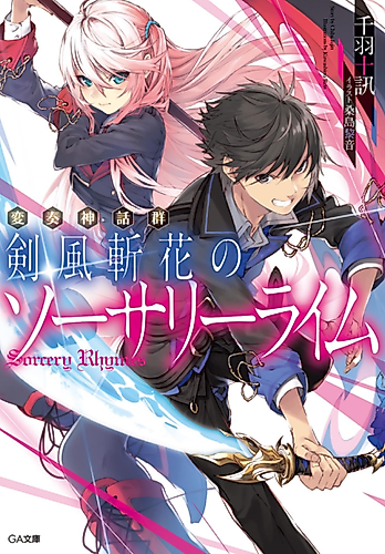 Cover image for Hensou Shinwagun: Kenpuu Zanka no Sorcery Rhymes