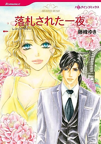 Cover image for Heated Rush