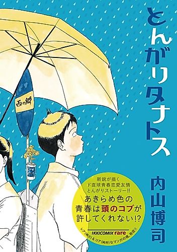 Cover image for Tongari Thanatos