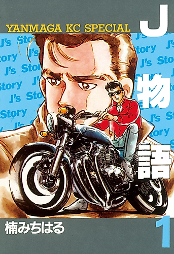 Cover image for The Story of J