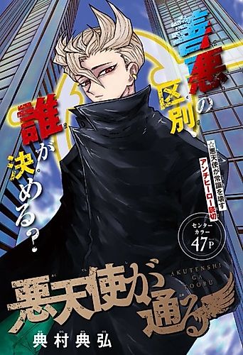 Cover image for Akutenshi ga Tooru