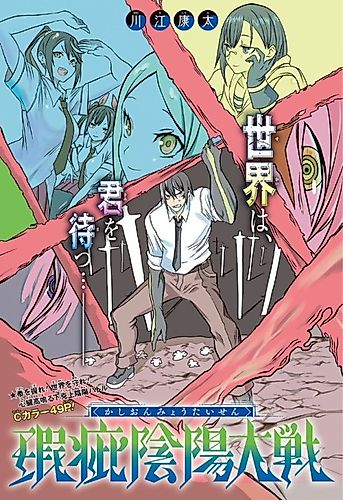 Cover image for Kashi Onmyou Taisen