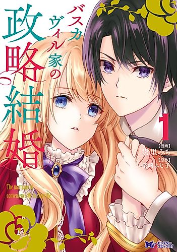 Cover image for The Marriage of Convenience Mr. Baskerville