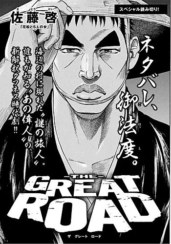 Cover image for THE GREAT ROAD