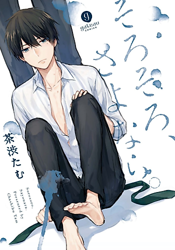 Cover image for It's about time for goodbye.