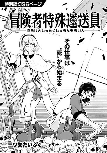 Cover image for Boukensha Tokushu Unsouin