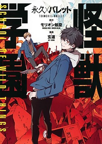 Cover image for Tokoshie x Bullet: School of Wild Things