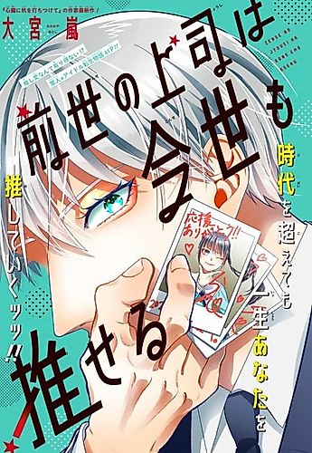 Cover image for Zense no Joushi wa Imayo mo Oseru