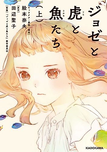 Cover image for Josee, the Tiger and the Fish