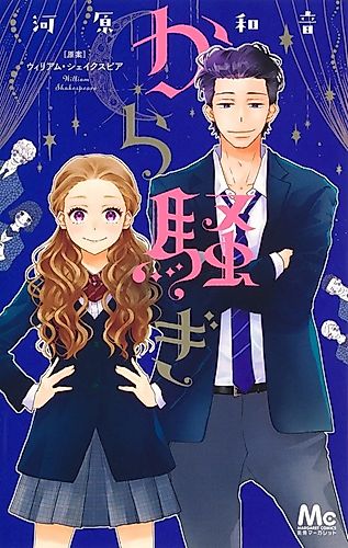 Cover image for Much Ado About Nothing