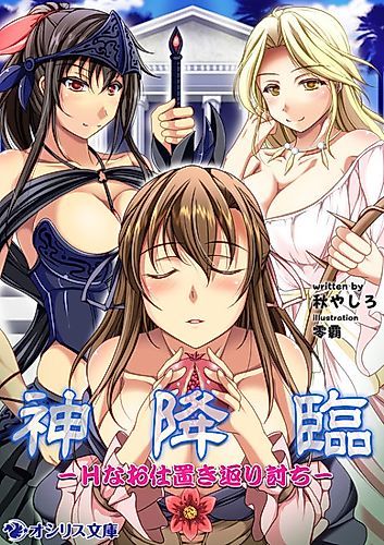 Cover image for Kami Kourin: H na Oshioki Kaeriuchi