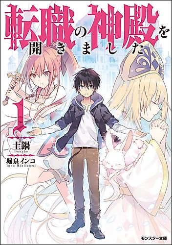 Cover image for Tenshoku no Shinden wo Hirakimashita