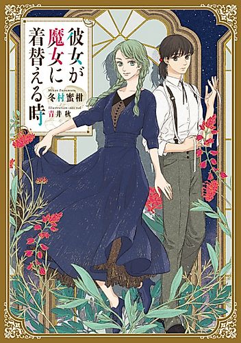 Cover image for When She Becomes a Witch