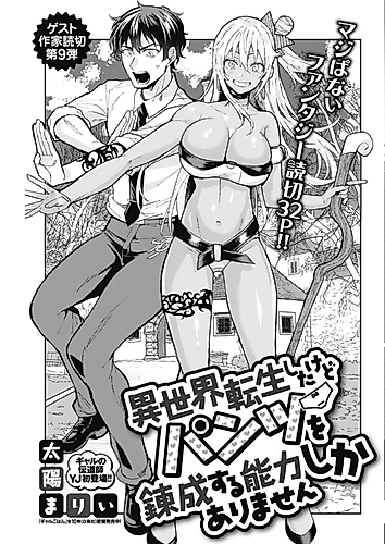 Cover image for I reincarnated in a different world, but I only have the ability to cultivate underwear