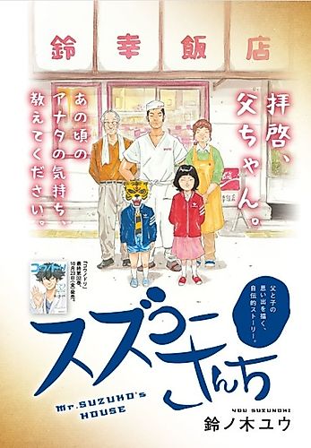 Cover image for Suzuko-san Chi