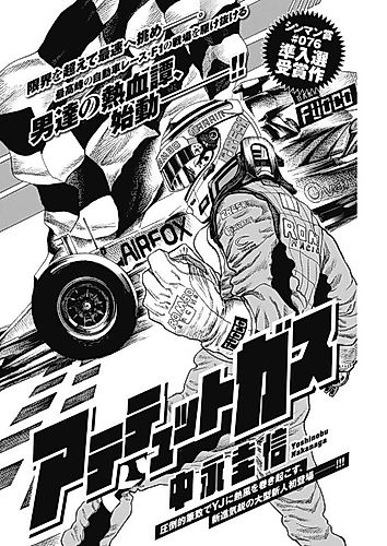 Cover image for Attitude Gas