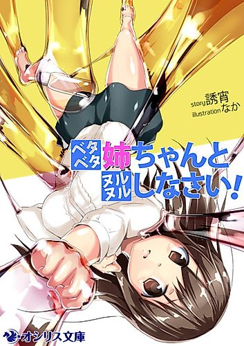 Cover image for Betabeta Neechan to Nurunuru Shinasai!