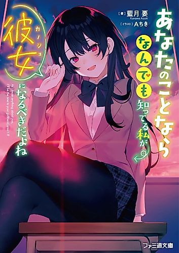 Cover image for Anata no Koto Narandemo Shitteru Watashi ga Kanojo ni Naru Beki da yo ne