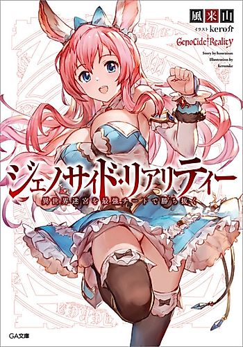 Cover image for Genocide Reality: Isekai Meikyuu wo Saikyou Cheat de Kachinuku