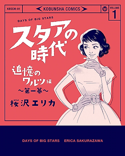 Cover image for Star no Jidai